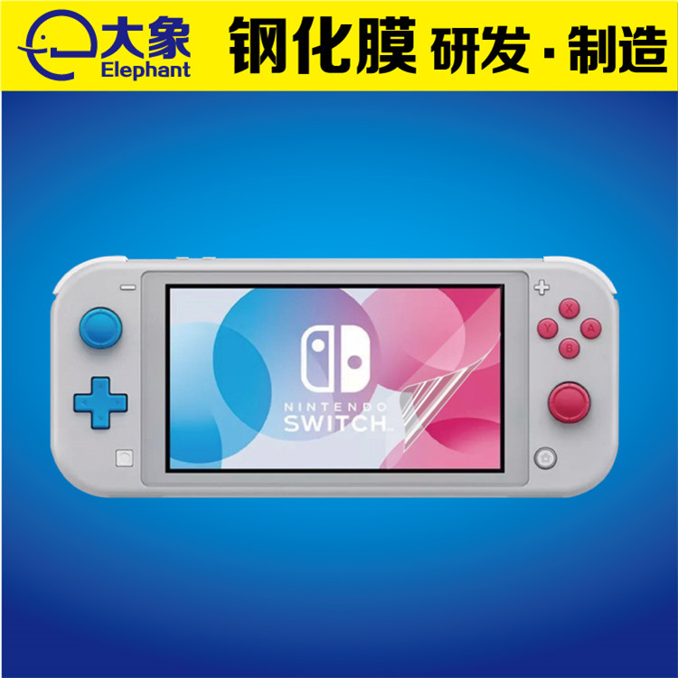 任天堂Switch lite保護(hù)膜