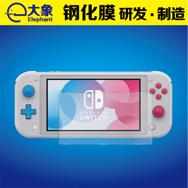 Nintendo Switch Lite鋼化膜